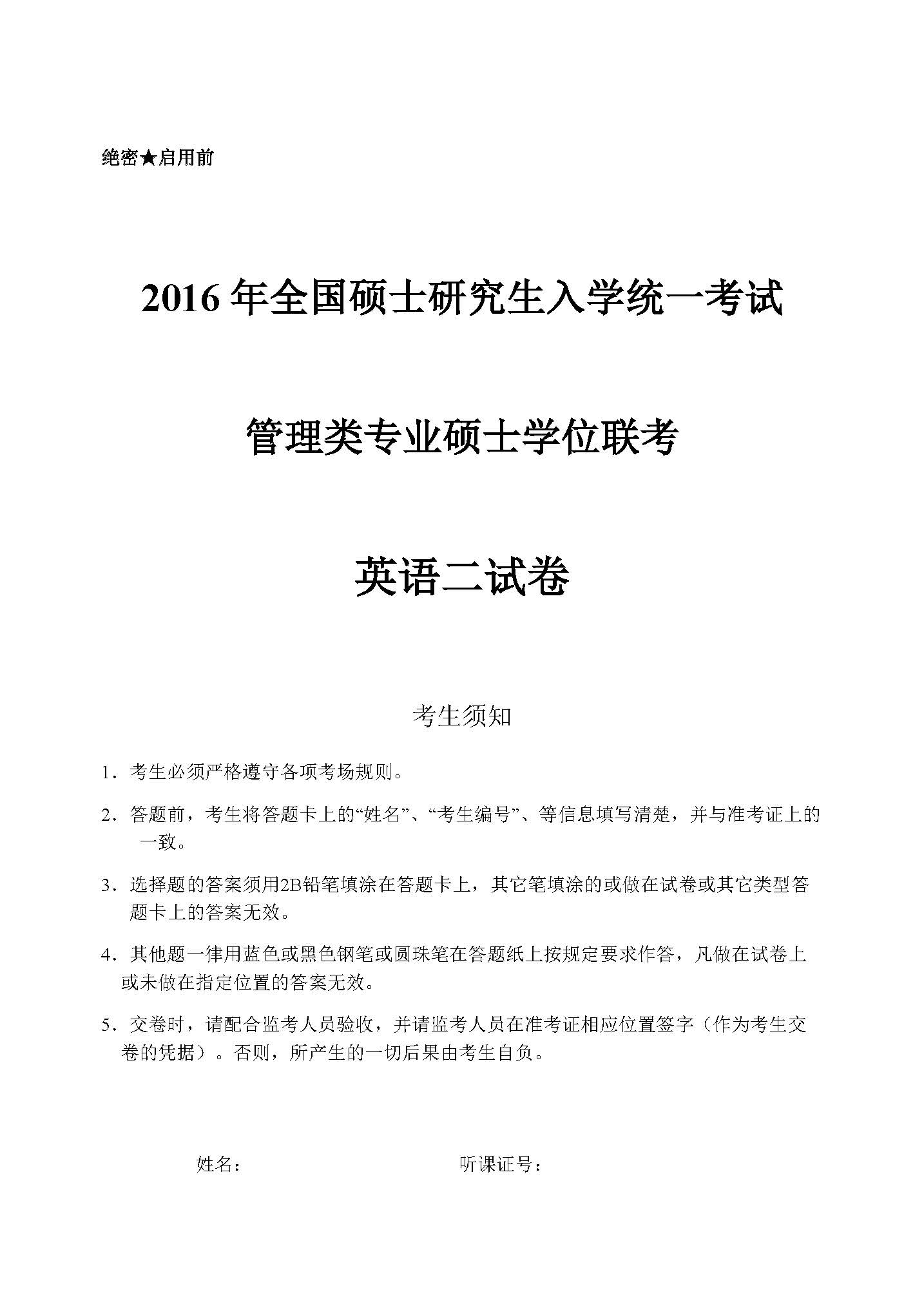 2016年管理类联考真题-英语二真题及答案解析