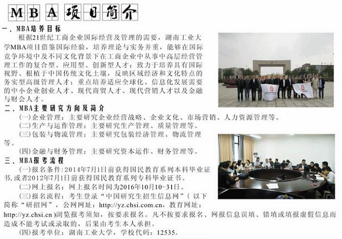 湖南工业大学2017年MBA招生简章