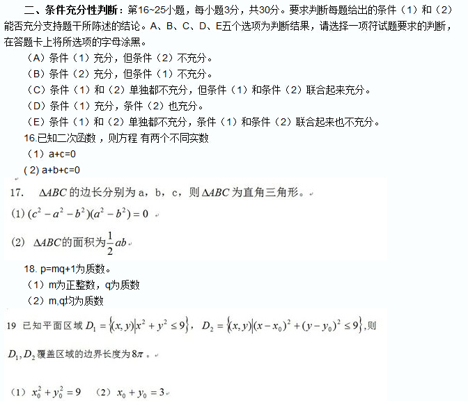 2013年管理类联考数学真题与答案