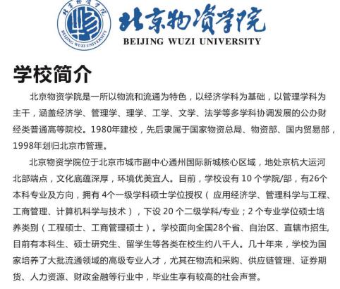 北京物资学院2018年工商管理硕士MBA招生简章