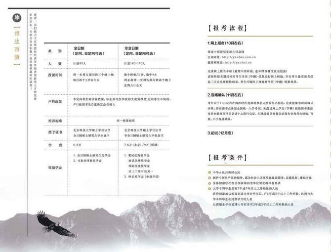 北京科技大学2018年工商管理硕士MBA招生简章