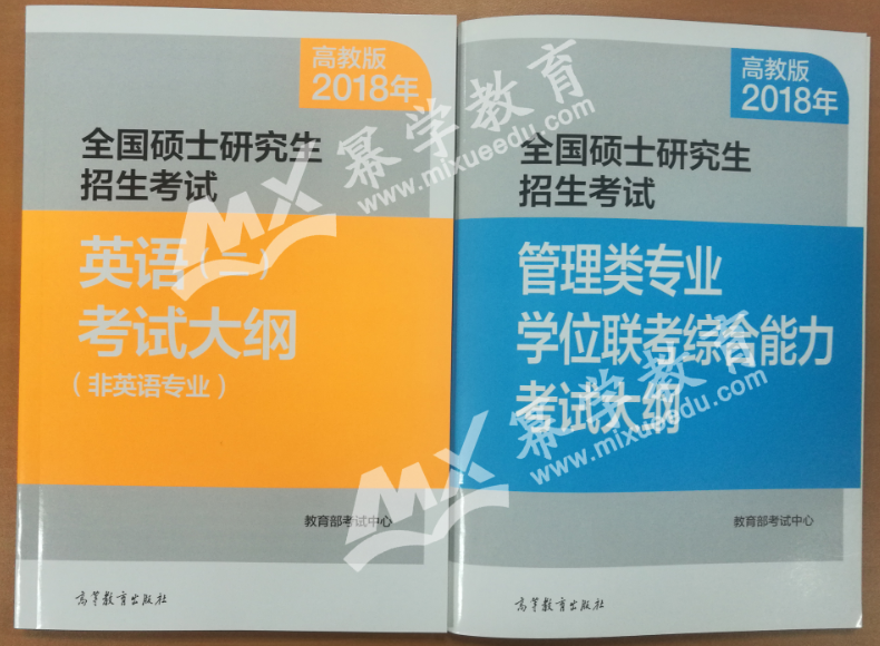 2018管理类联考考试大纲(视频解析)