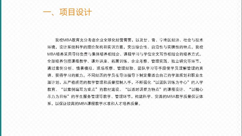 兰州财经大学2018工商管理硕士MBA招生简章