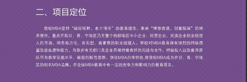 兰州财经大学2018工商管理硕士MBA招生简章