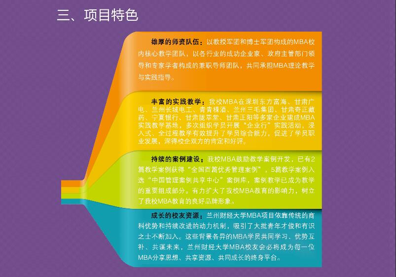 兰州财经大学2018工商管理硕士MBA招生简章