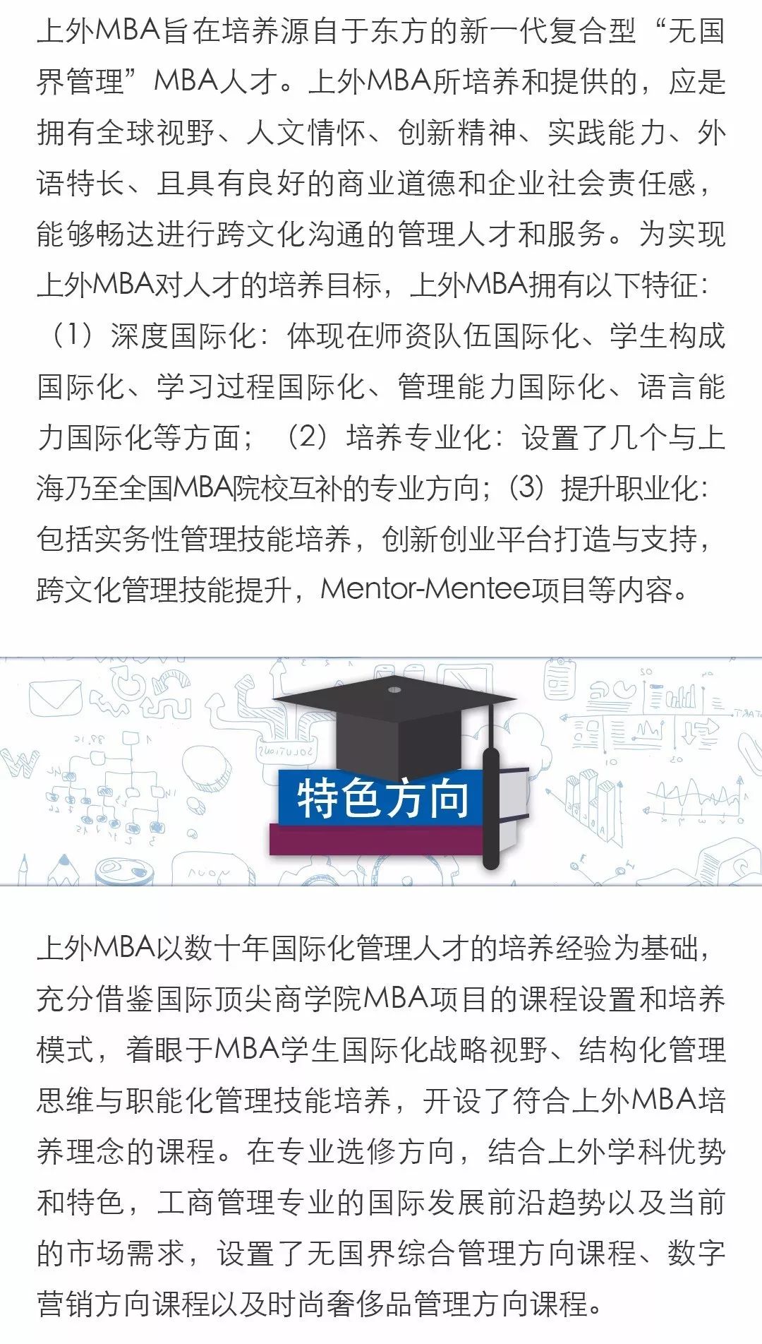 上海外国语大学2018年MBA招生简章