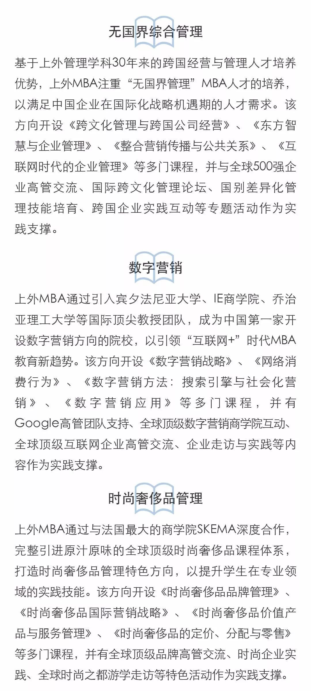 上海外国语大学2018年MBA招生简章