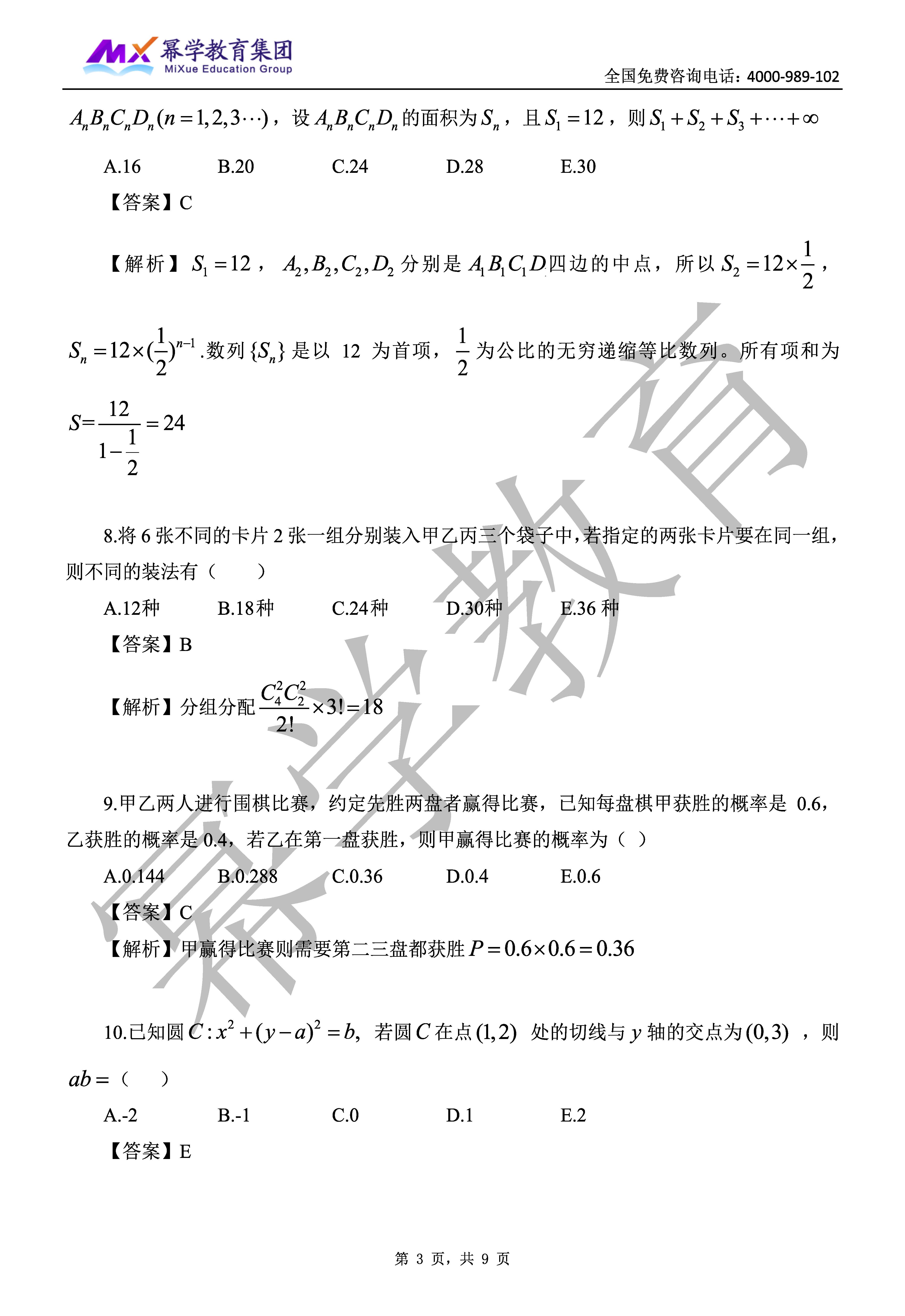 2018年管理类联考-数学真题与答案解析