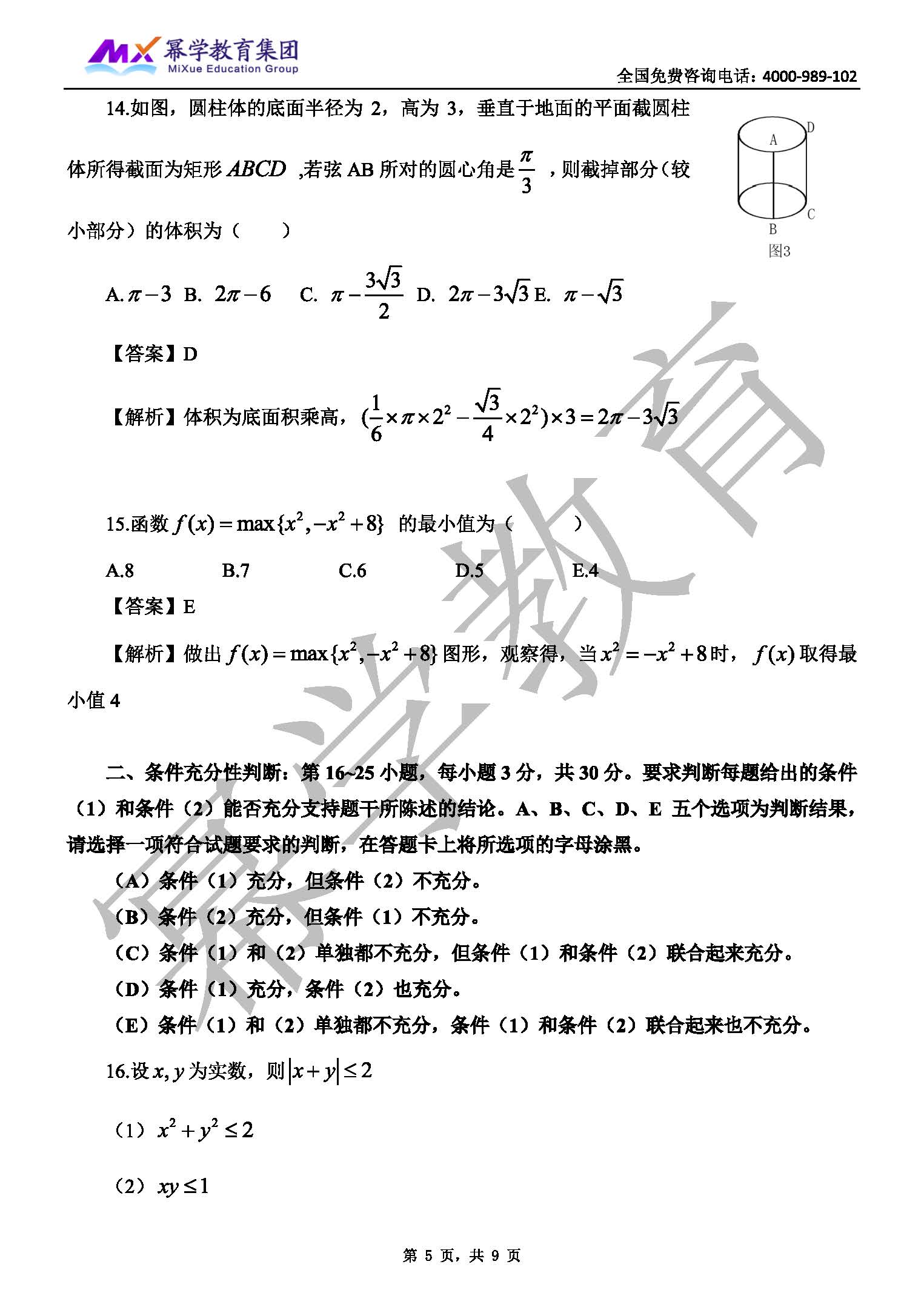 2018年管理类联考-数学真题与答案解析