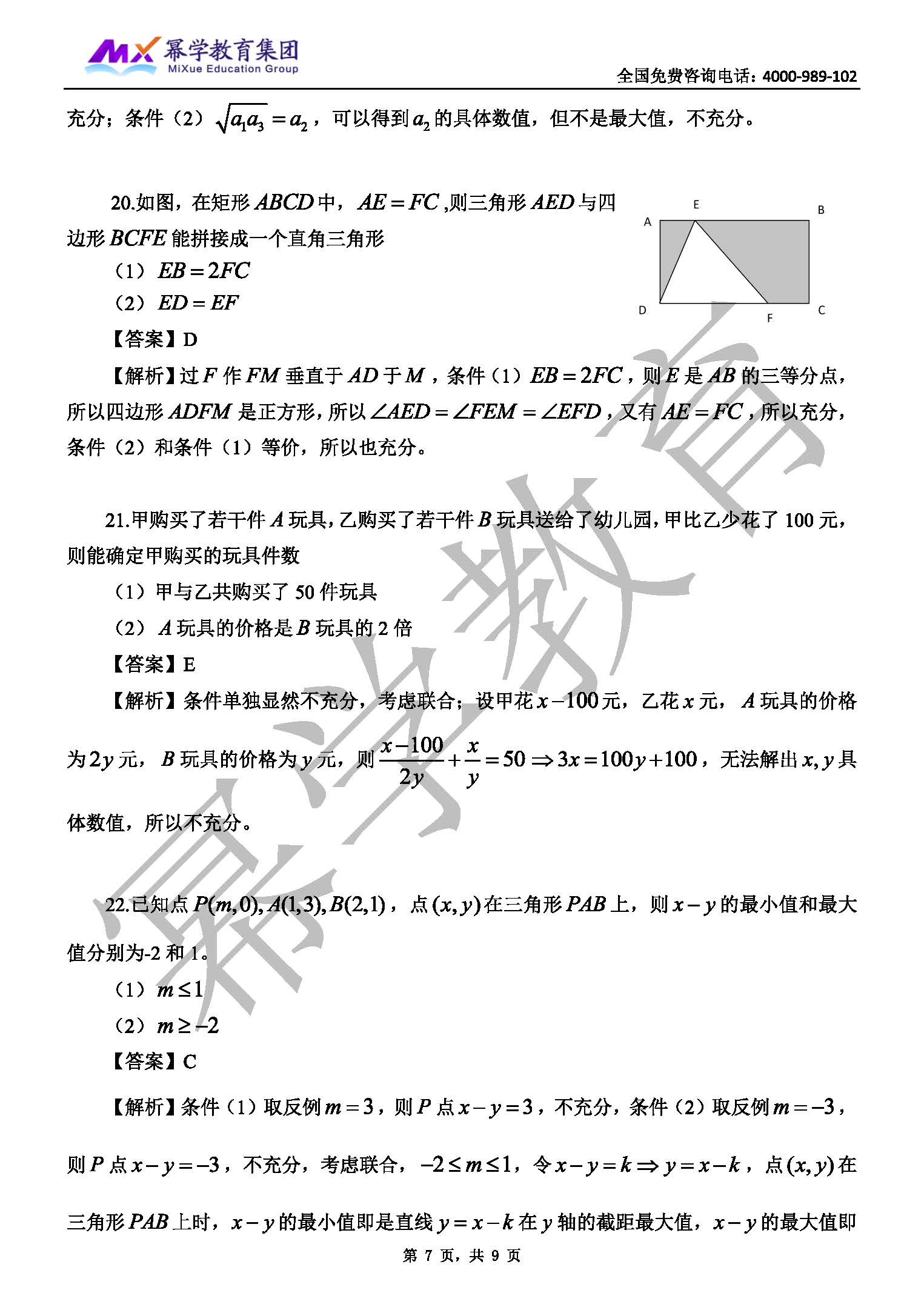 2018年管理类联考-数学真题与答案解析