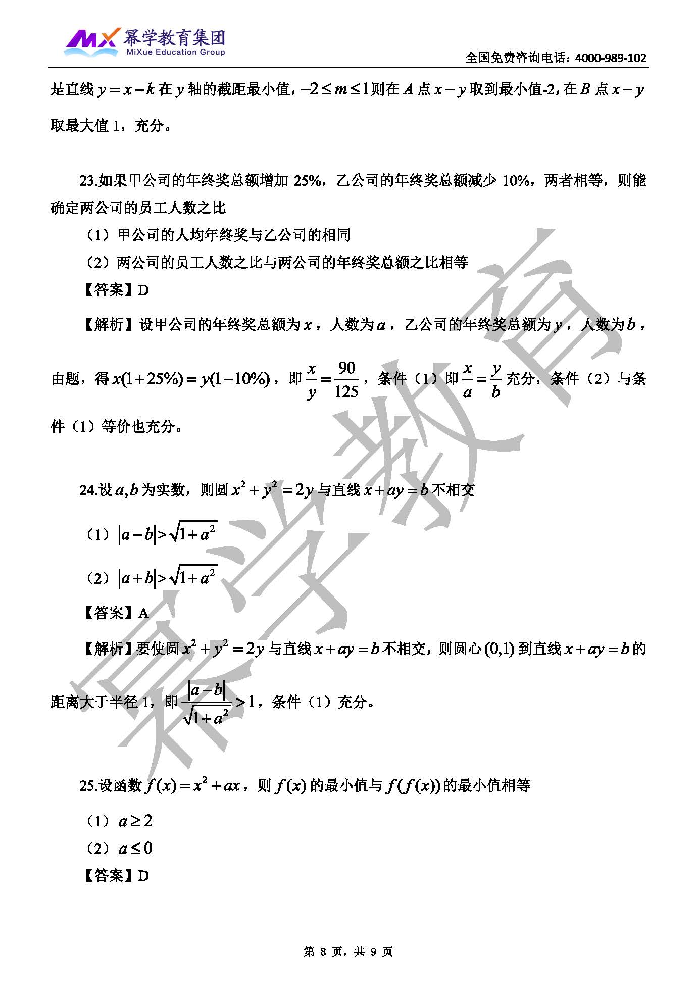 2018年管理类联考-数学真题与答案解析