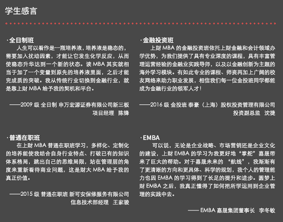 上海财经大学2018年入学MBA招生简章及招生政策发布
