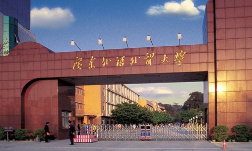 广东外语外贸大学2019年MBA招生简章