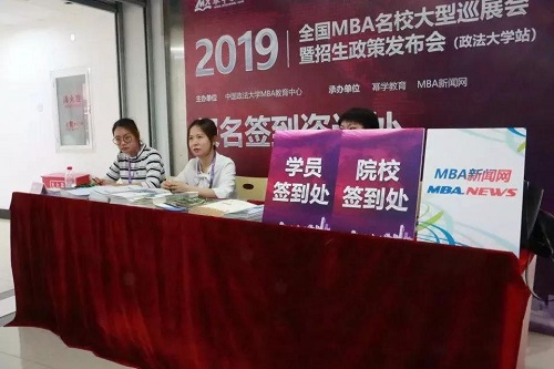 2019年MBA商学院招生政策发布会圆满召开！