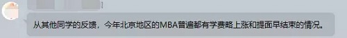 2019MBA报考：考生公认低录取率商学院盘点！