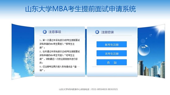 山东大学2019年MBA/EMBA招生简章