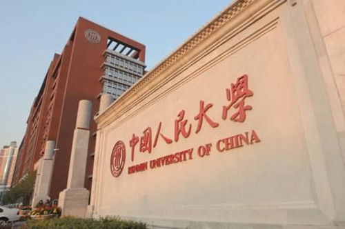 中国人民大学2019年EMBA研究生招生简章