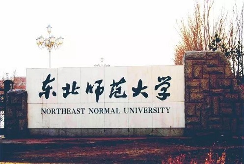 东北师范大学2019年MBA招生简章