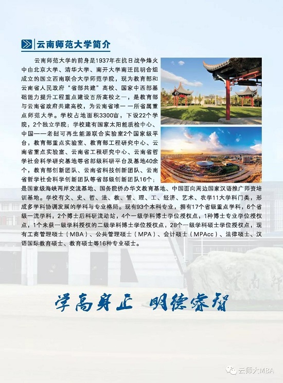 云南师范大学2019年MBA招生简章