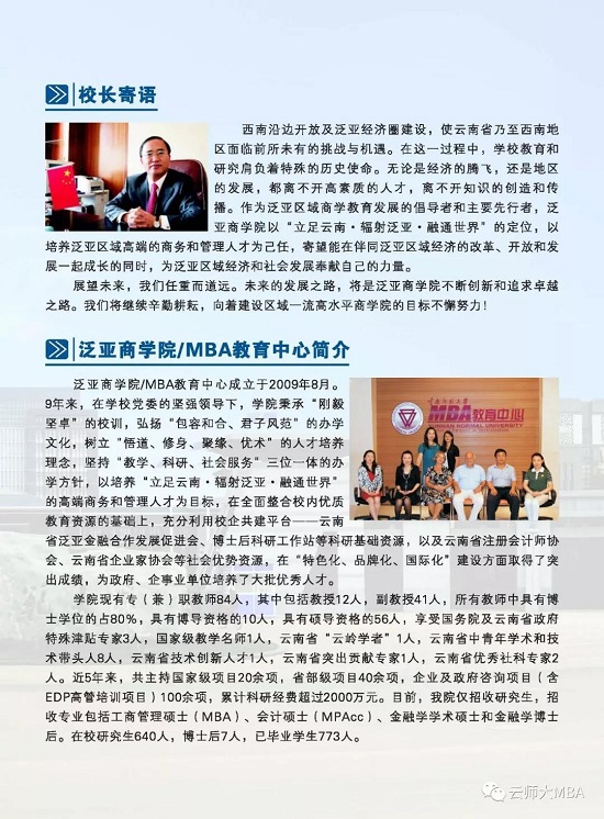 云南师范大学2019年MBA招生简章