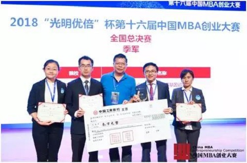 人大学子斩获第十六届“中国 MBA 创业大赛全国总决赛”季军