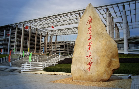 广东工业大学2019年MBA招生简章