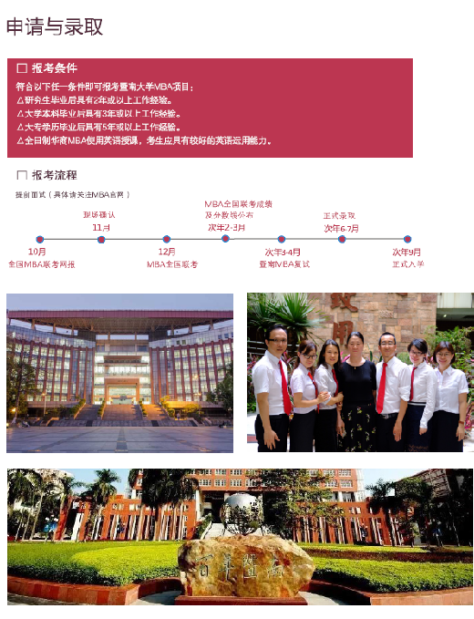 暨南大学2019年MBA招生简章