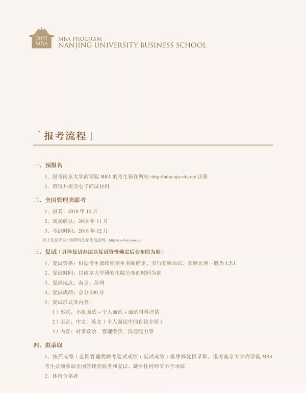 南京大学2019年MBA招生简章