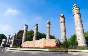 南京信息工程大学2019年MBA招生简章