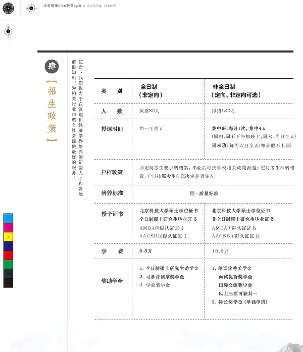 北京科技大学2019年MBA招生简章