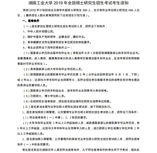 湖南工业大学2019年MBA招生简章