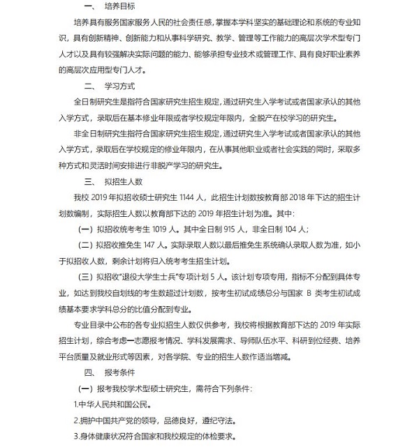 桂林电子科技大学2019年MBA招生简章