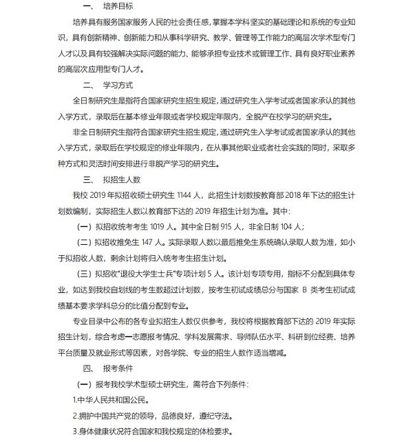 桂林电子科技大学2019年MBA招生简章
