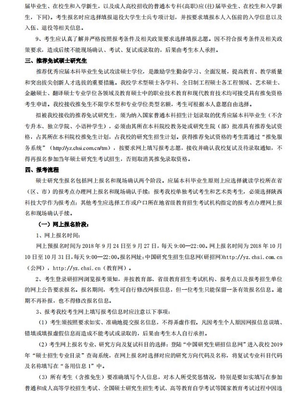 陕西科技大学2019年MBA招生简章