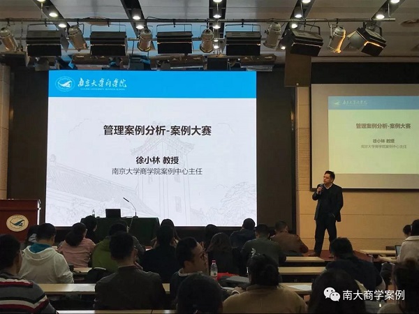 南京大学MBA | 2018级MBA案例大赛赛前辅导讲座圆满举行