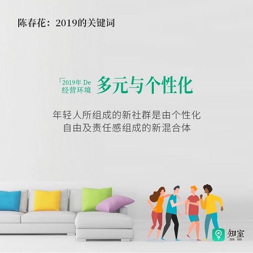 北大国发院 | 陈春花：面对2019，你怎么办？