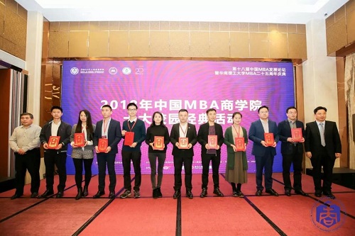 中国科大MBA在第十八届中国MBA发展论坛荣获多项荣誉