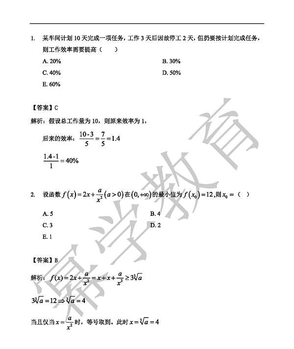 2019年MBA数学真题与答案解析