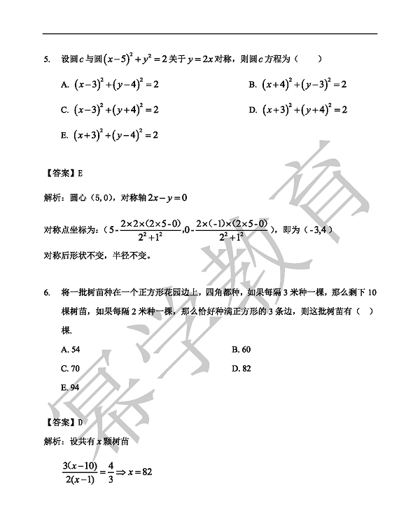 2019管理类联考综合 数学真题&解析_页面_03.png