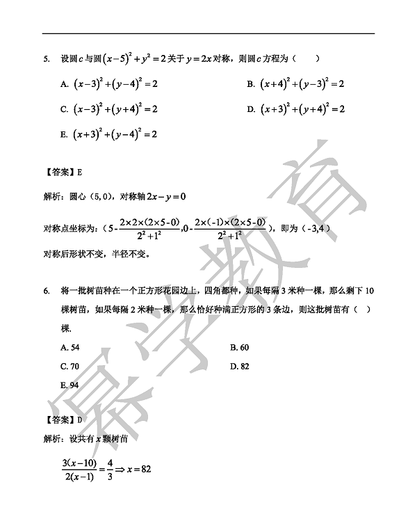 2019年MBA数学真题与答案解析