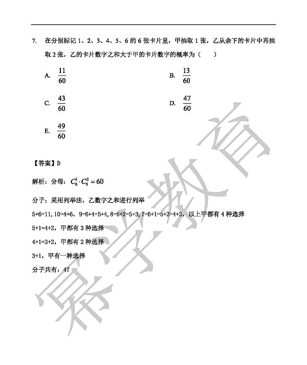 2019管理类联考综合 数学真题&解析_页面_04.png