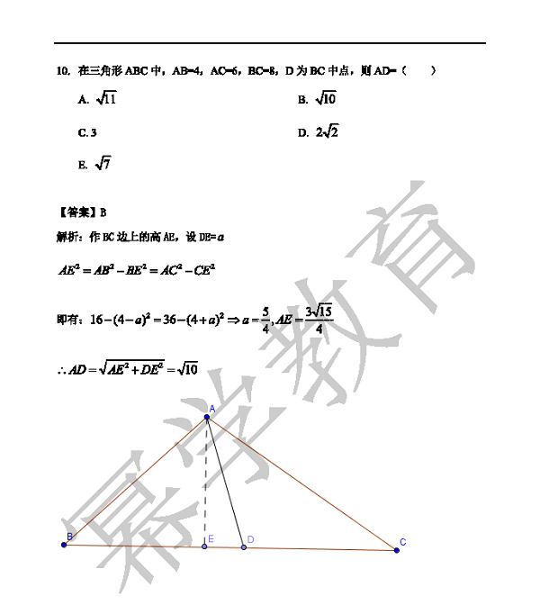 2019管理类联考综合 数学真题&解析_页面_06.png