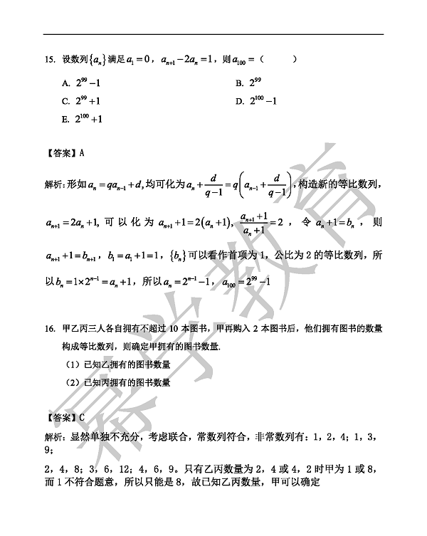 2019管理类联考综合 数学真题&解析_页面_09.png