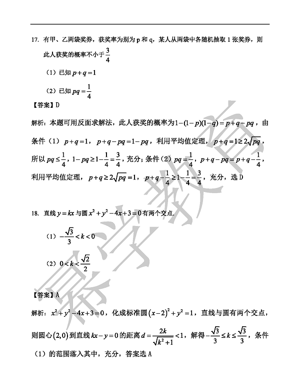 2019管理类联考综合 数学真题&解析_页面_10.png