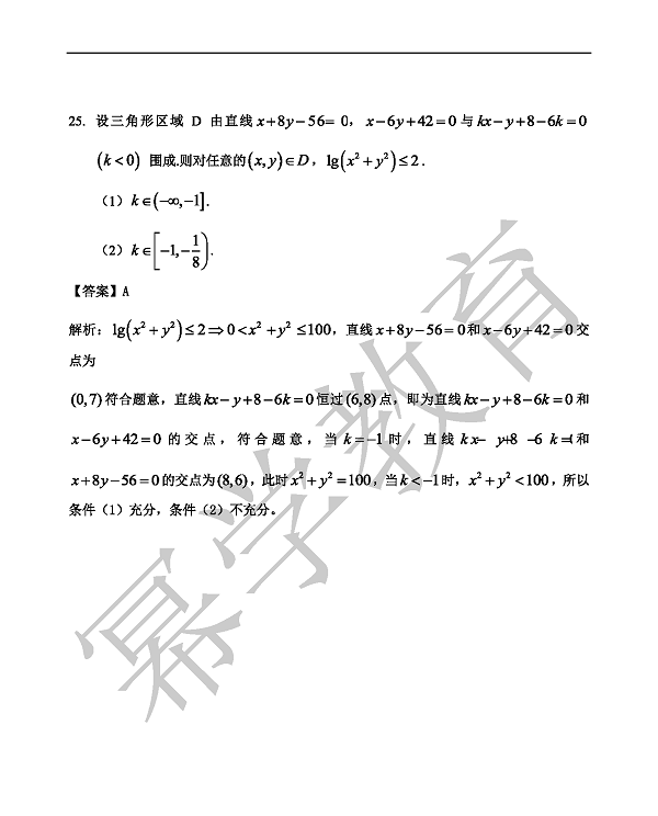 2019管理类联考综合 数学真题&解析_页面_13.png