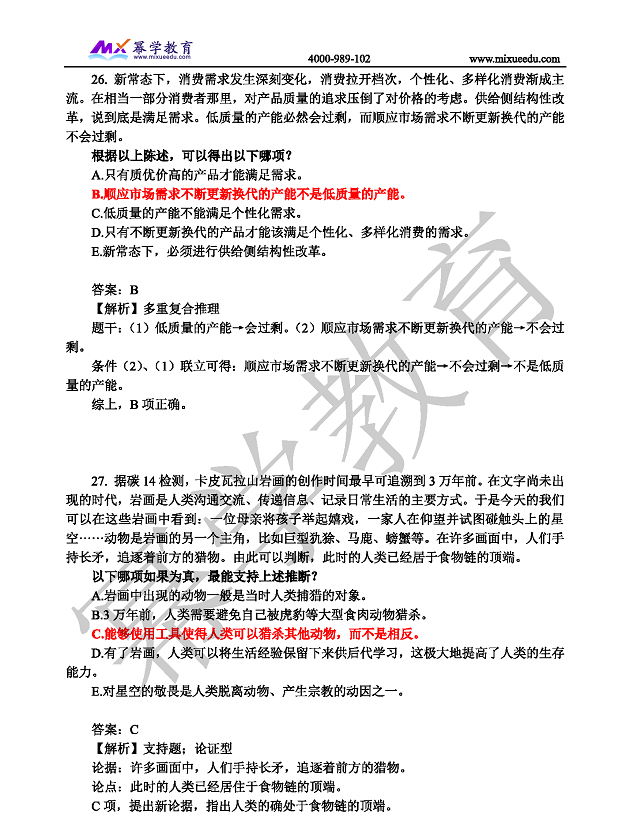 2019级管理类联考逻辑参考答案及解析_页面_01.png