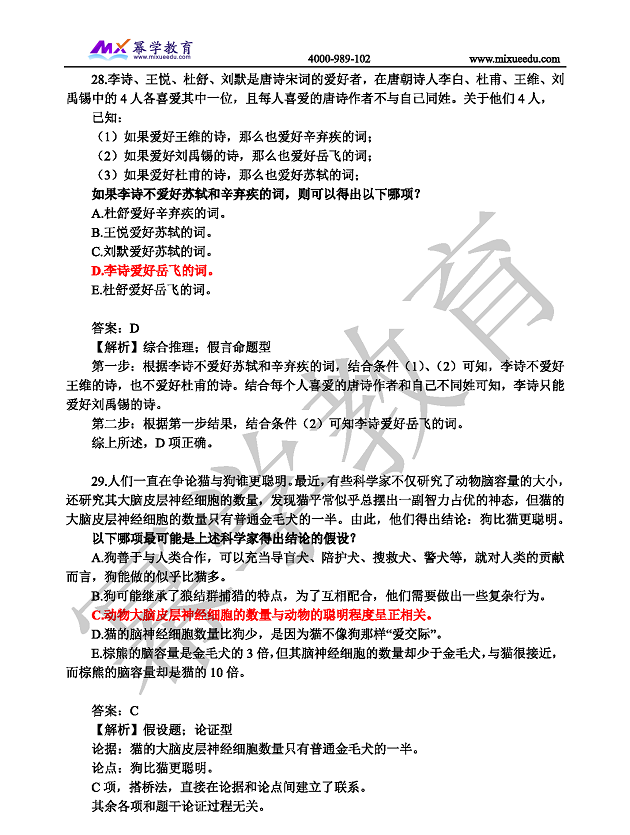 2019级管理类联考逻辑参考答案及解析_页面_02.png