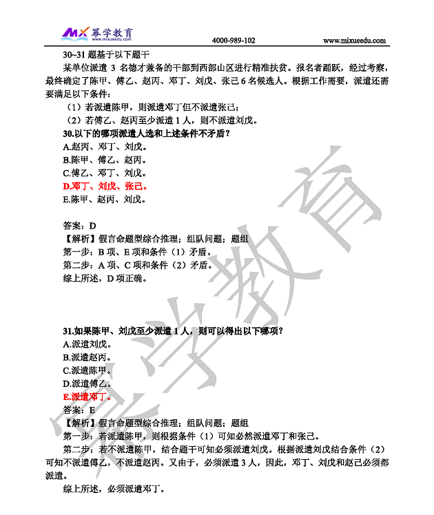 2019级管理类联考逻辑参考答案及解析_页面_03.png