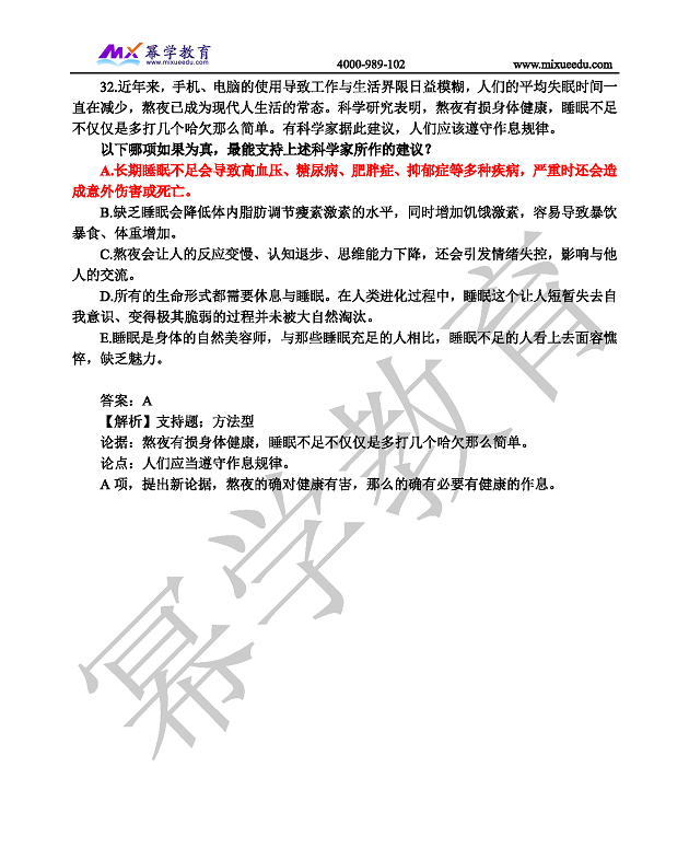 2019级管理类联考逻辑参考答案及解析_页面_04.png