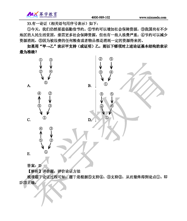 2019级管理类联考逻辑参考答案及解析_页面_05.png